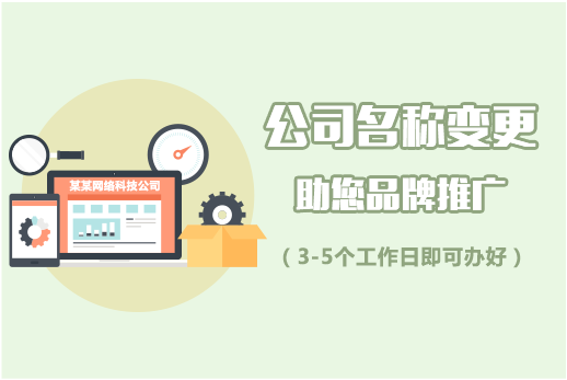 變更企業名稱