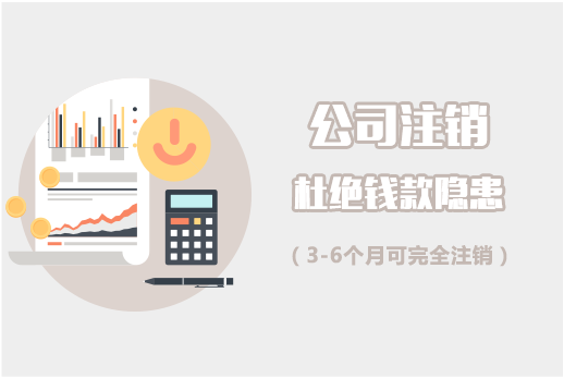 外資企業注銷