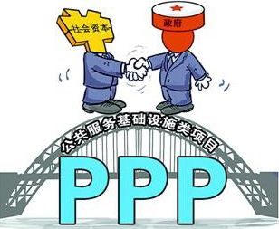 PPP項目財稅咨詢