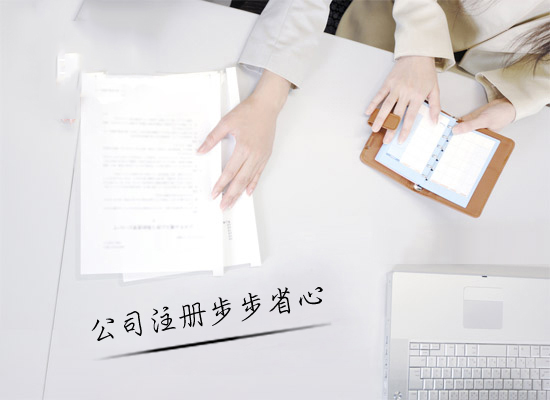 個人獨資企業注冊